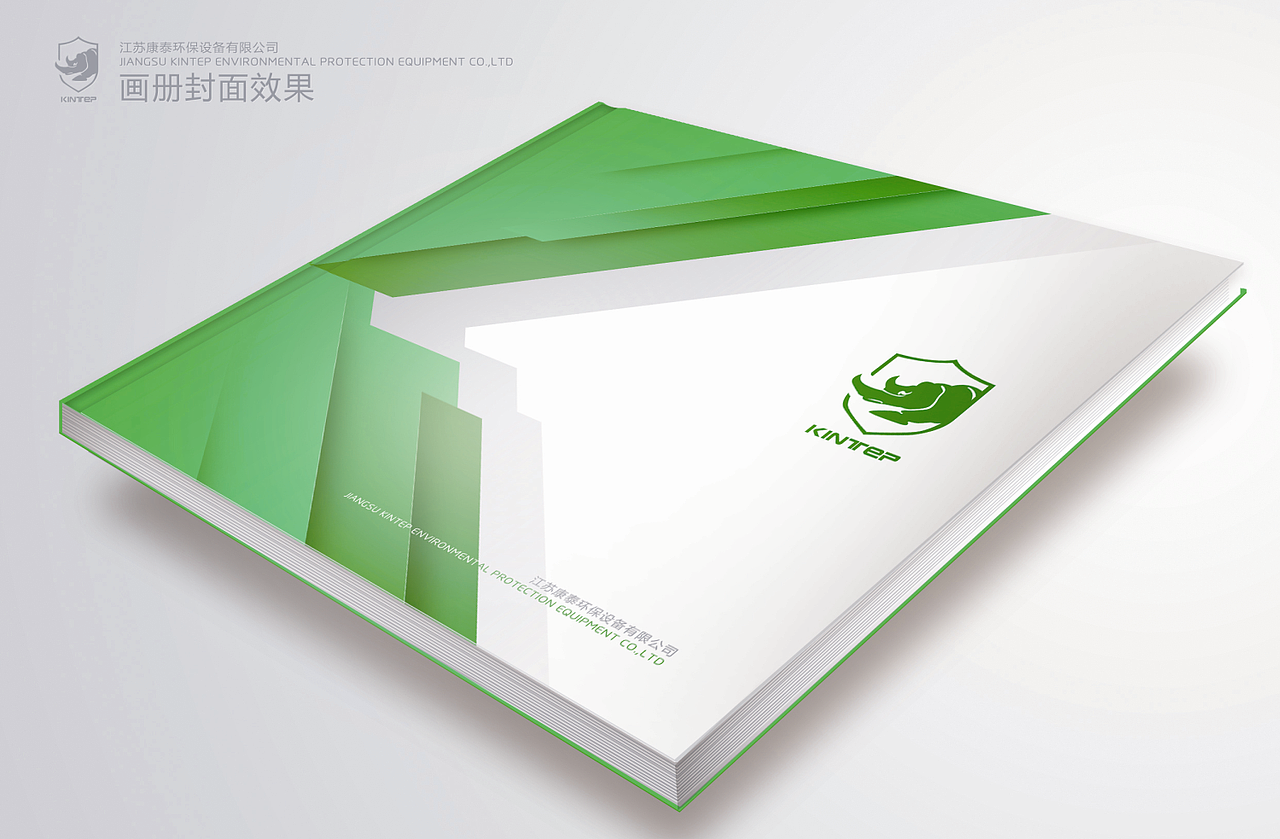 江苏省环保设备 企业宣传画册 设计效果（图ZMjkxNzE1MTI=） - 书籍/画册 - 站酷设计师柠柠禧原创素材 - 站酷ZCOOL