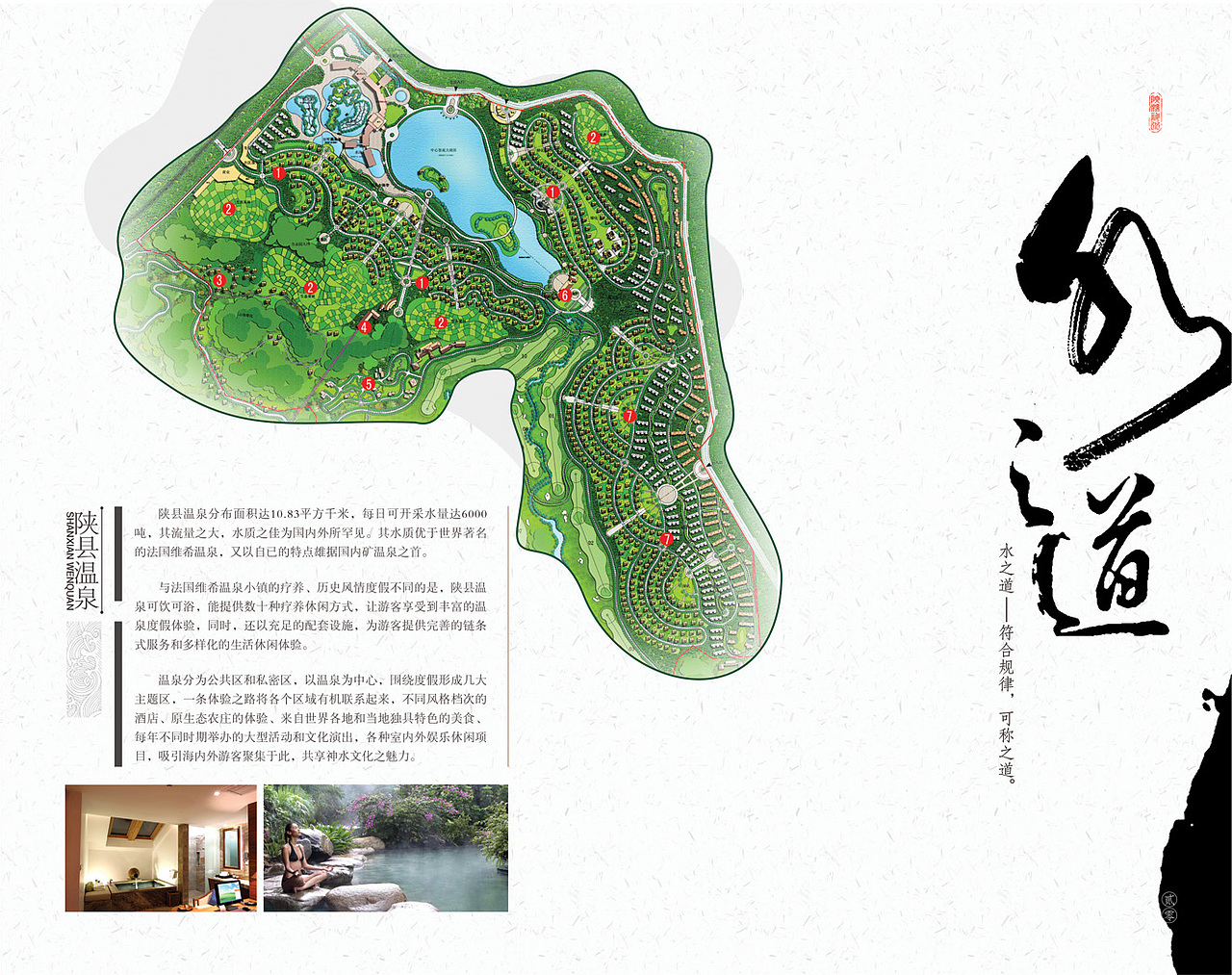 《神水》温泉画册