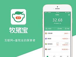 牧猪宝项目APP
