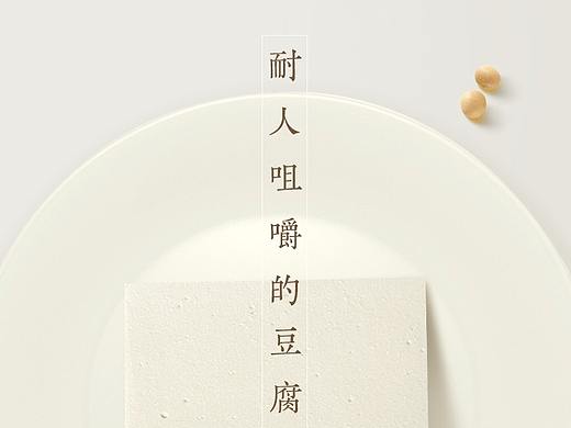 豆腐详情页