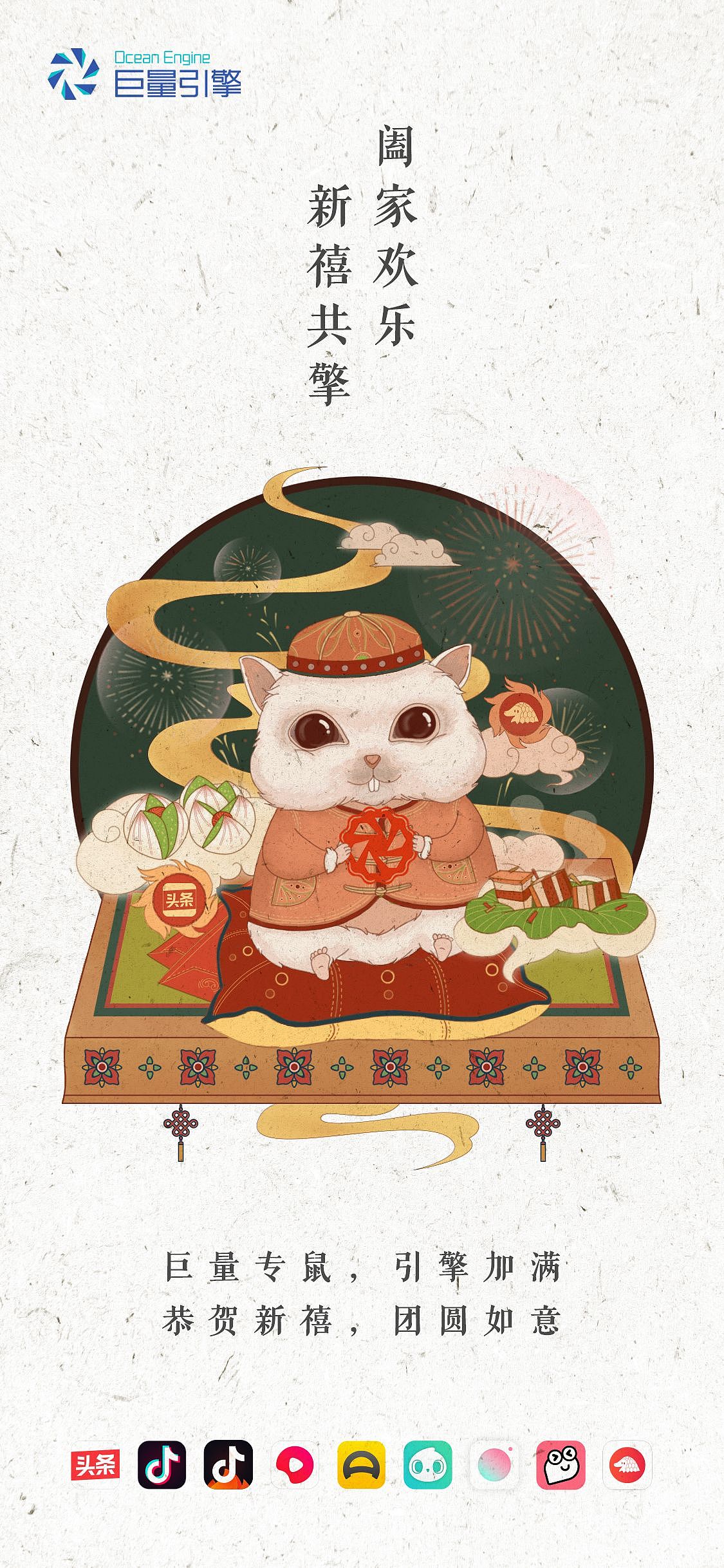 【巨量引擎】2020春节贺岁