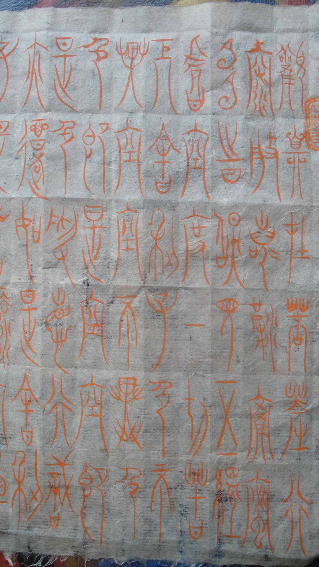 凇菱书中山王篆心经