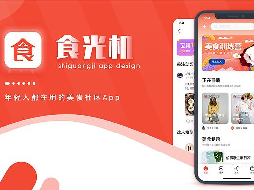食光机   美食app