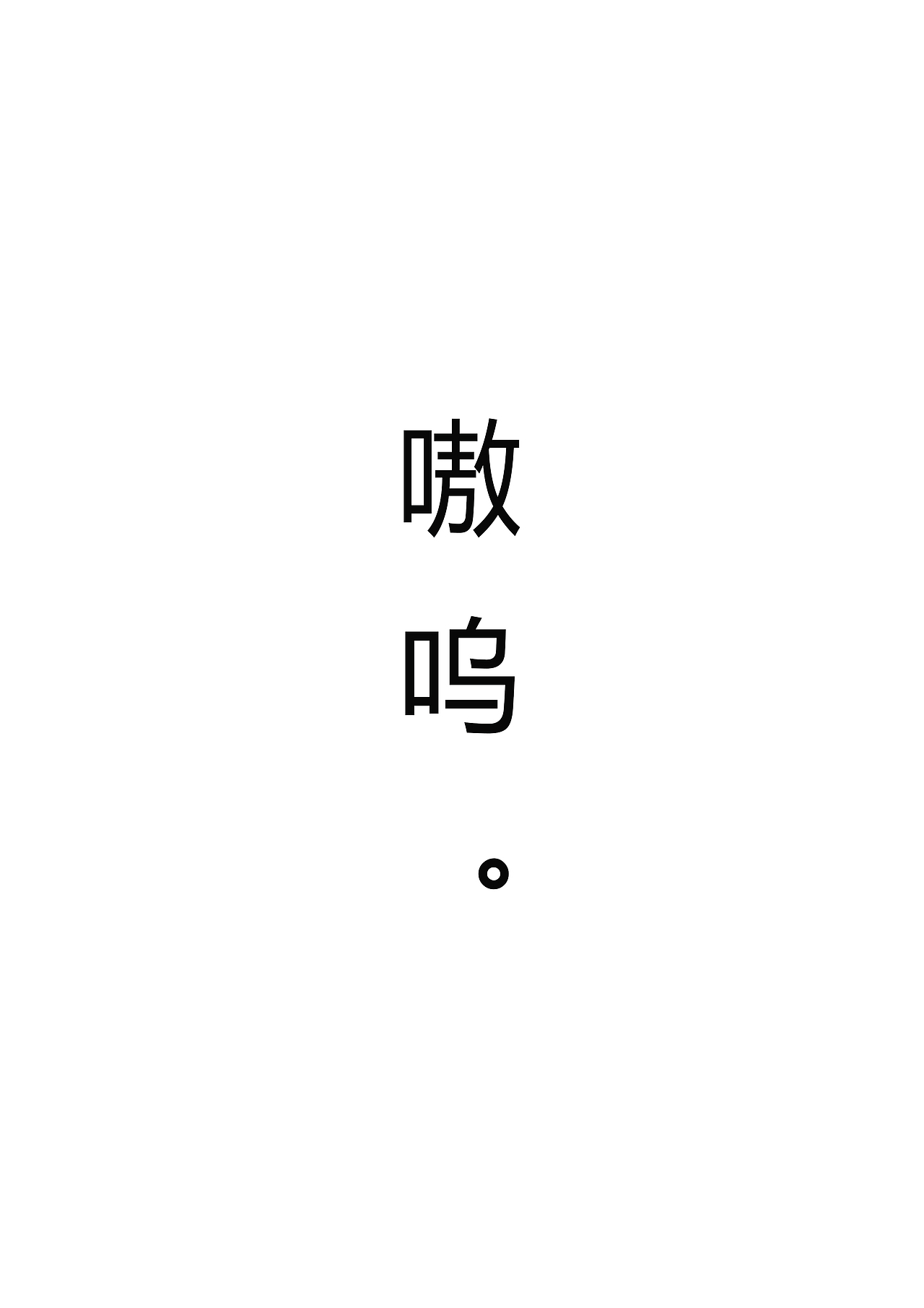 嗷呜桌游工作室（图ZODAyNjE5OTI=） - 品牌 - 站酷设计师Anyunlee原创素材 - 站酷ZCOOL