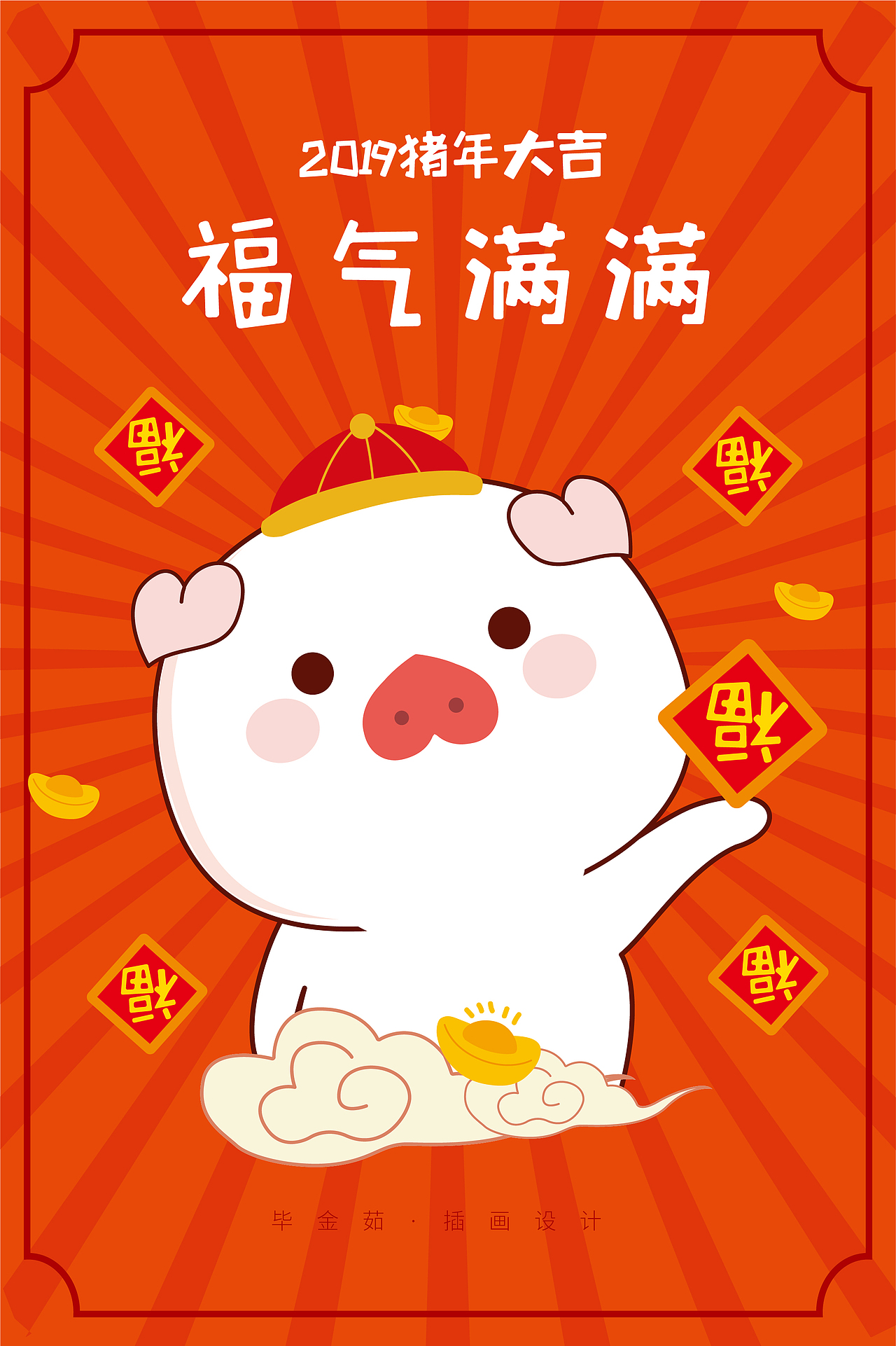 2019猪年大吉猪小爱表情包系列衍生品元宝猪福气满满（图ZMTQxODYzNzAw） - 网络表情 - 站酷设计师阿茹生肖IP原创素材 - 站酷ZCOOL
