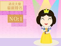 誰讓白雪公主變美了