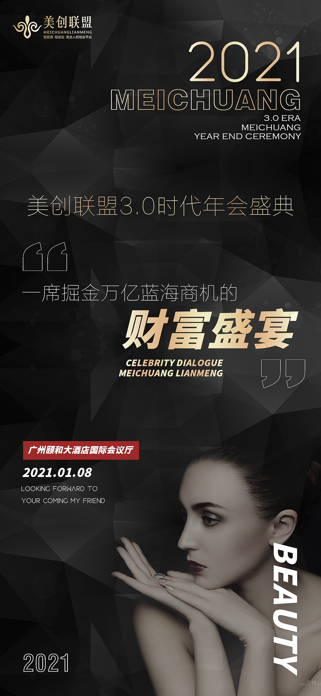 年会，微商海报，美业海报，手机海报，朋友圈海报（图ZMjQwMzgyMjI0） - 海报 - 站酷设计师华女不是演员原创素材 - 站酷ZCOOL