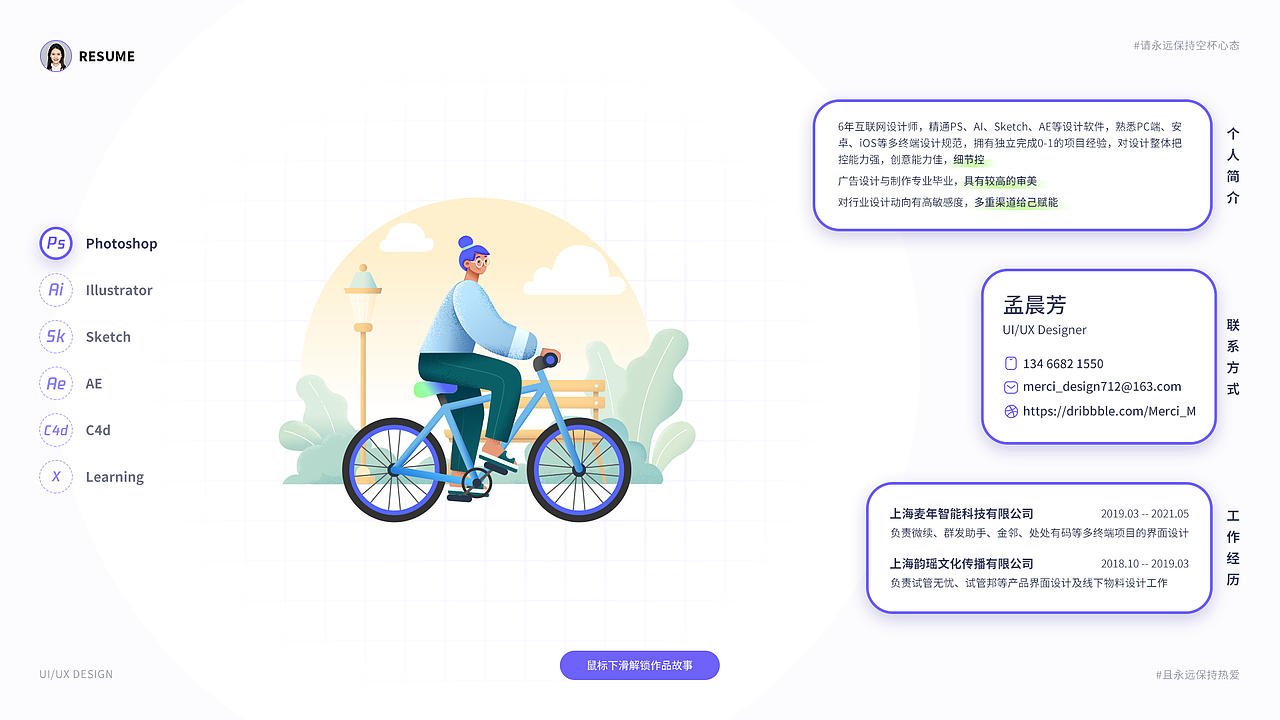个人简历 | 作品集（图ZMjYxMTAyMjYw） - 软件界面 - 站酷设计师CF_M原创素材 - 站酷ZCOOL