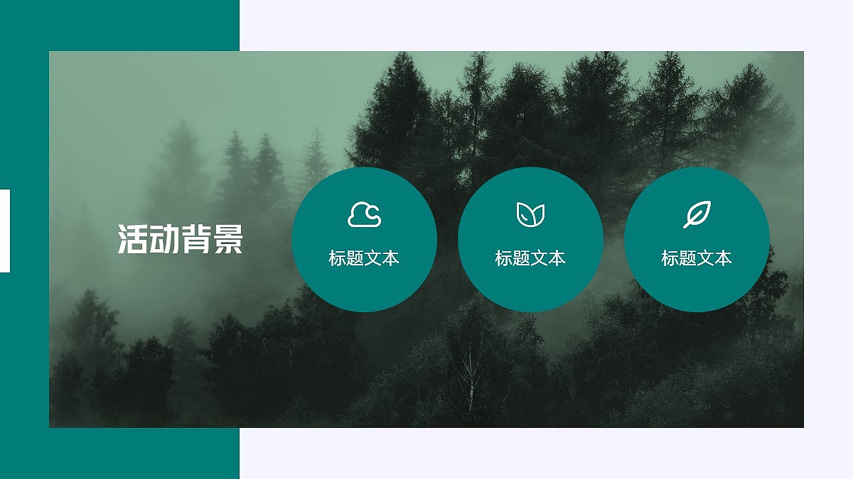 免费PPT模板！植树节公益环保活动策划PPT！绿油油哦~（图ZMjkyMDI3Mzcy） - PPT/Keynote - 站酷设计师阿拉丁PPT原创素材 - 站酷ZCOOL