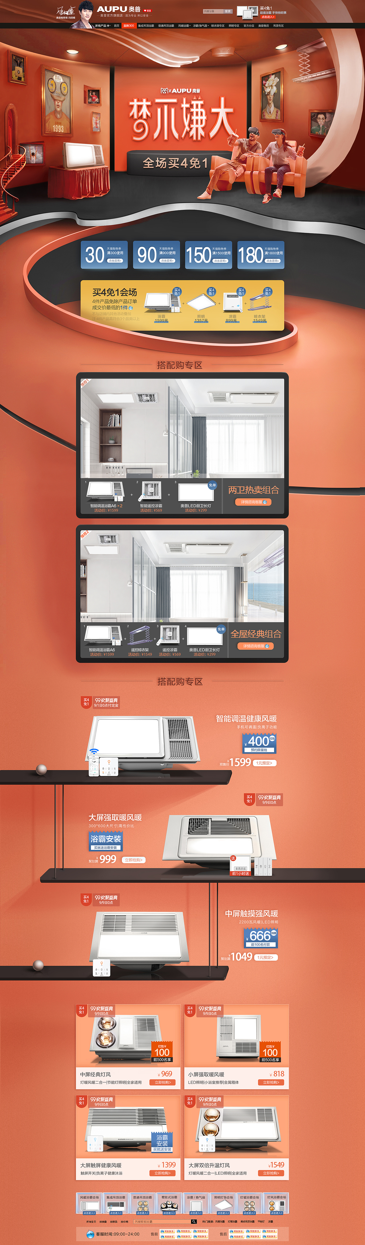 99大促天猫奥普官方旗舰店空间质感