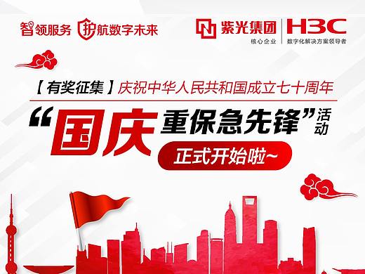 手机长图-国庆重保急先锋