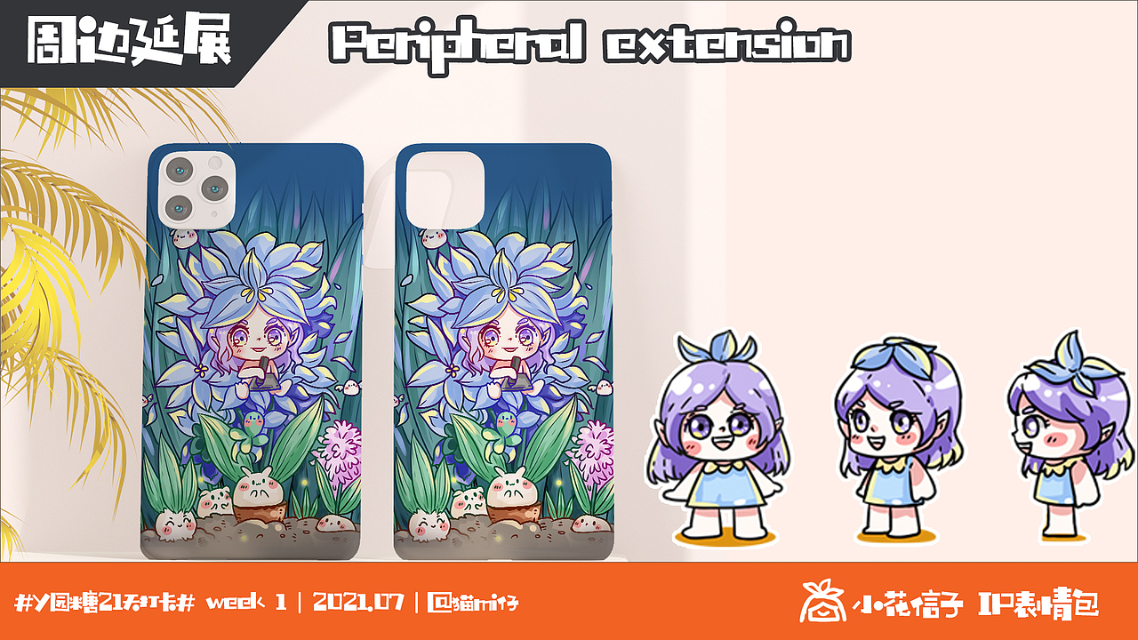 y园糖21天插画打卡~第一周~iP表情包~小花信子