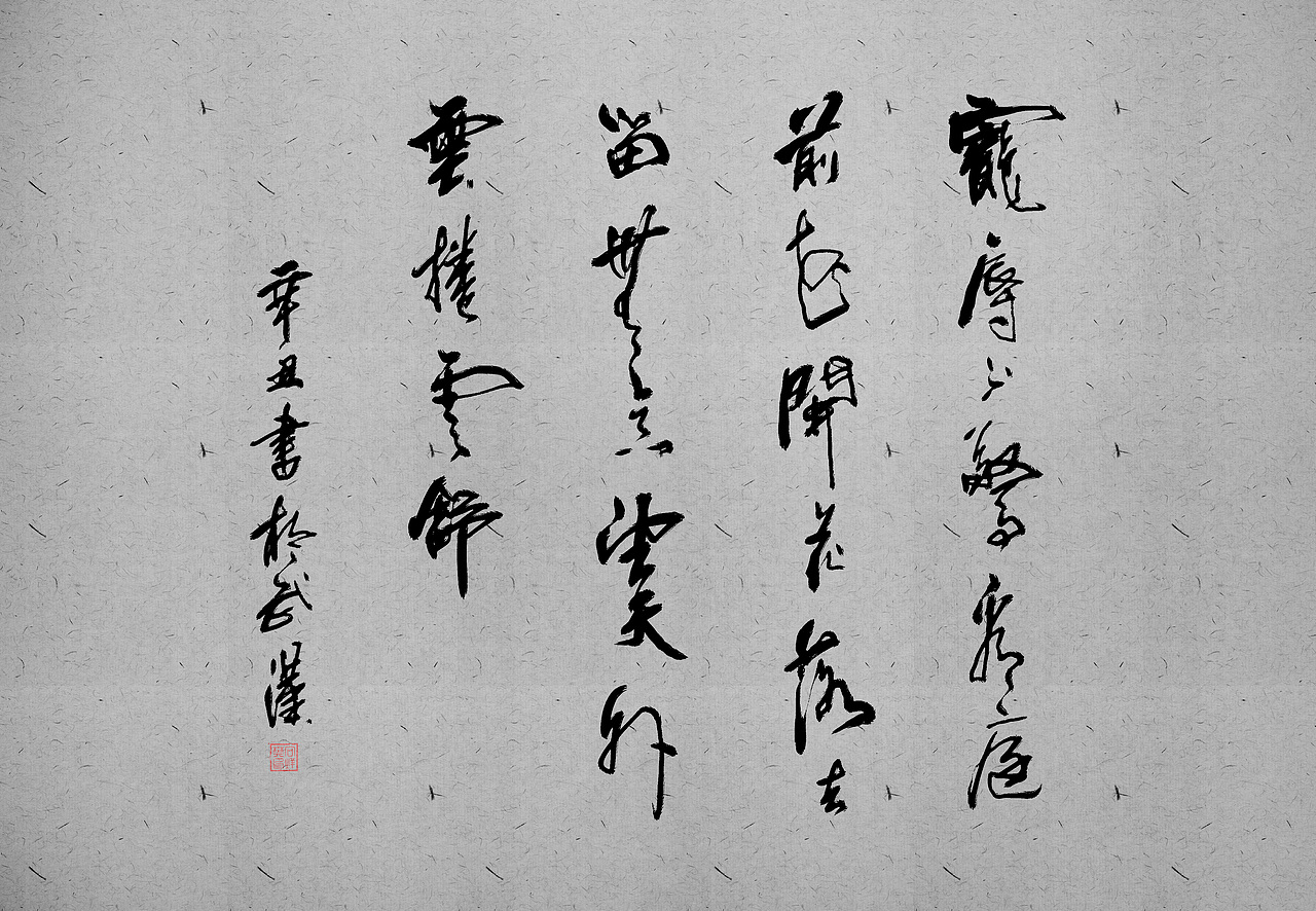 最近的书法练习（板书）（图ZMjcwNTQzOTIw） - 书法 - 站酷设计师东十二原创素材 - 站酷ZCOOL