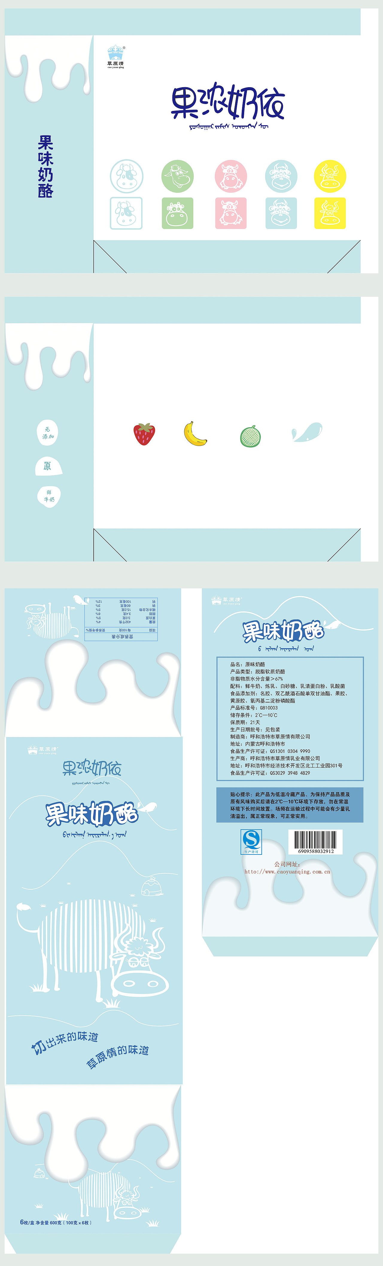 草原情奶制品包装设计