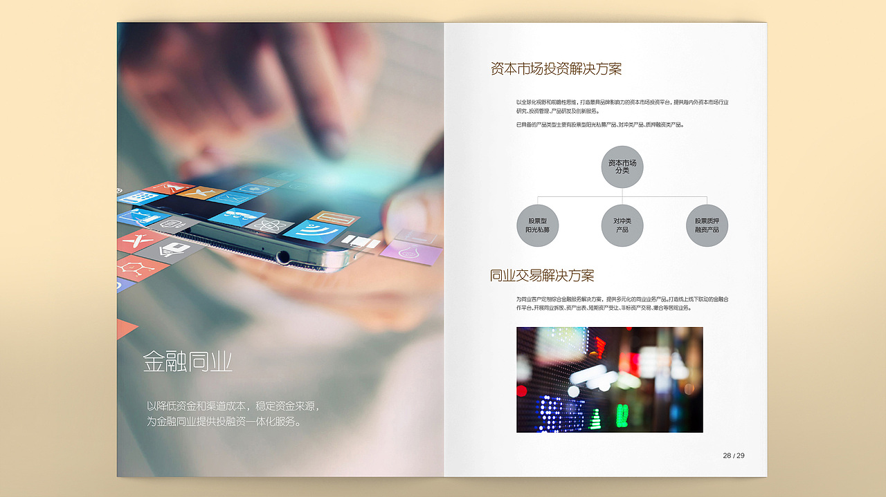 平安信托品牌画册（图ZMTI2NDc3NTc2） - 书籍/画册 - 站酷设计师立上创意原创素材 - 站酷ZCOOL