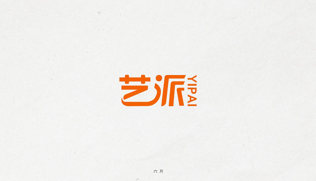 字己