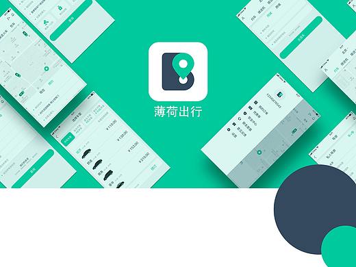 薄荷出行app