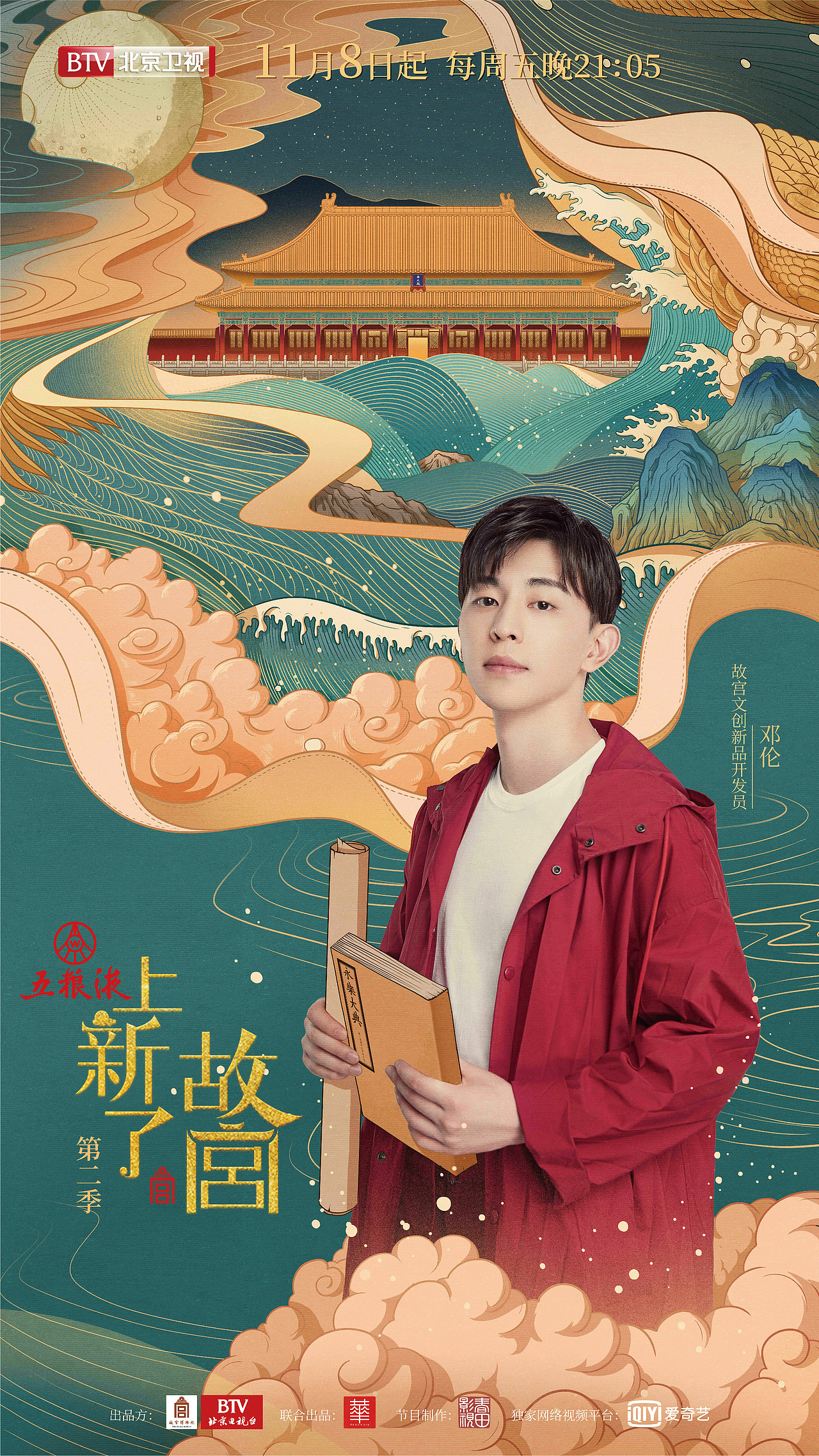 “上新了故宫第二季”海报系列（图ZMTgyMTc2MjAw） - 海报 - 站酷设计师吴尧文化原创素材 - 站酷ZCOOL