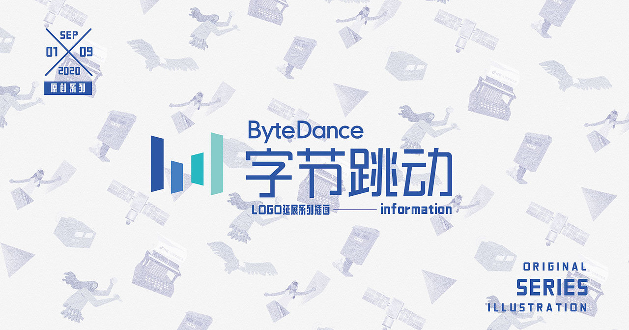 字节跳动LOGO延展系列插画---information（图ZMjIyOTIxNTIw） - 海报 - 站酷设计师加贝努力原创素材 - 站酷ZCOOL