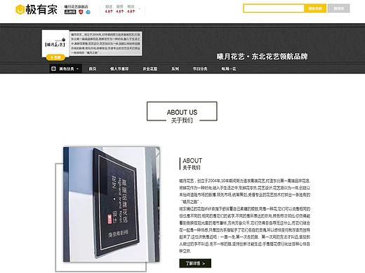 Flower  | 极有家花店网页设计