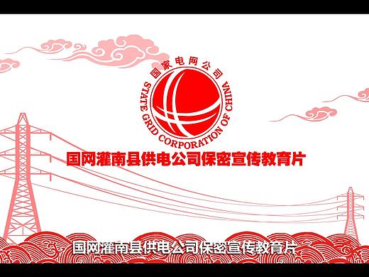 八丘动画-国家电网保密宣传