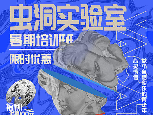 酸性设计  美术培训招生海报