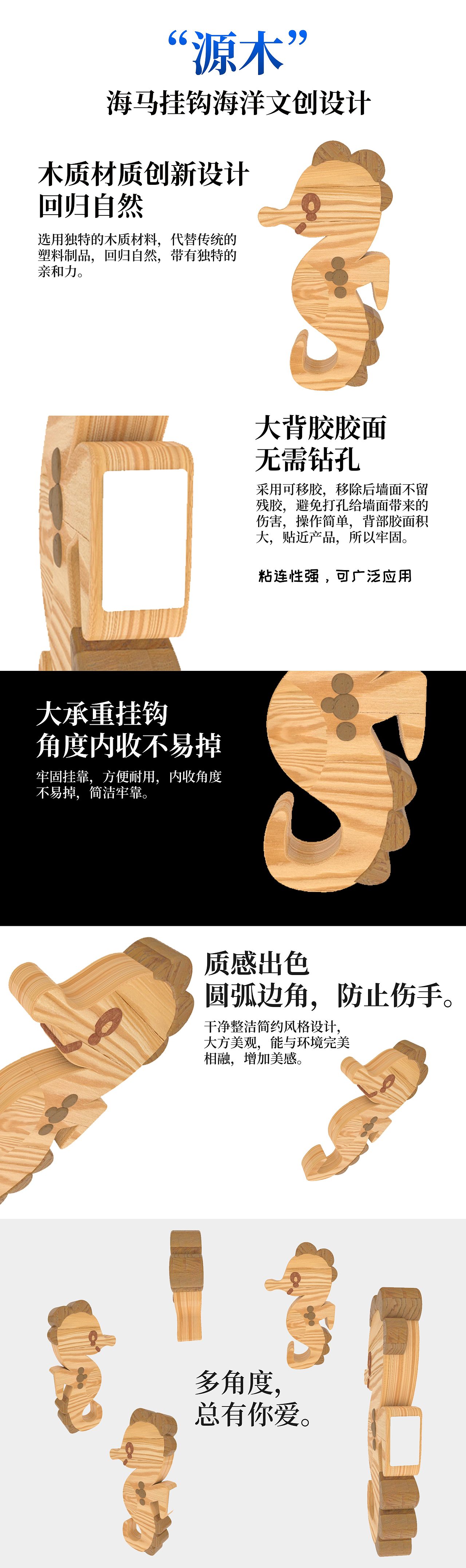 “源木”海马挂钩海洋文创产品设计（图ZMjIyMDU1NTA0） - 生活用品 - 站酷设计师东东你呀原创素材 - 站酷ZCOOL
