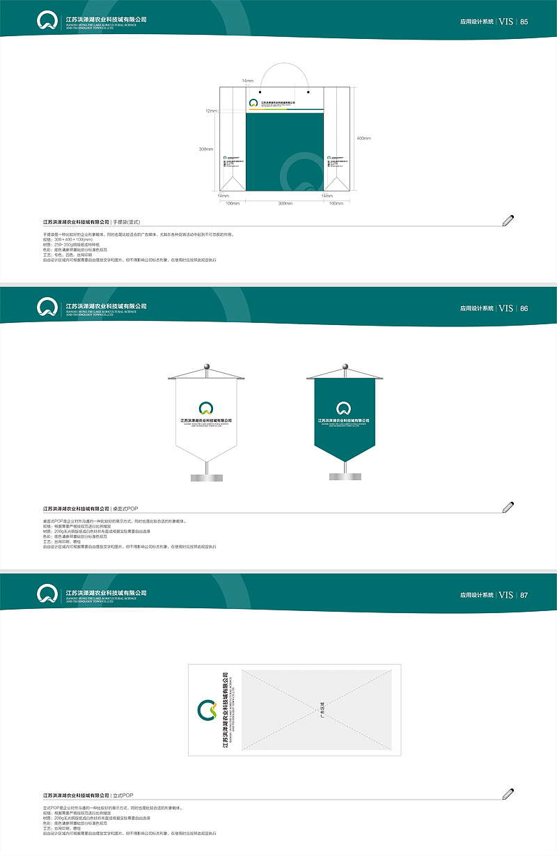 江苏洪泽湖农科视觉识别系统手册 VIS（图ZMzA0MDYzMg==） - 品牌 - 站酷设计师icanfay原创素材 - 站酷ZCOOL
