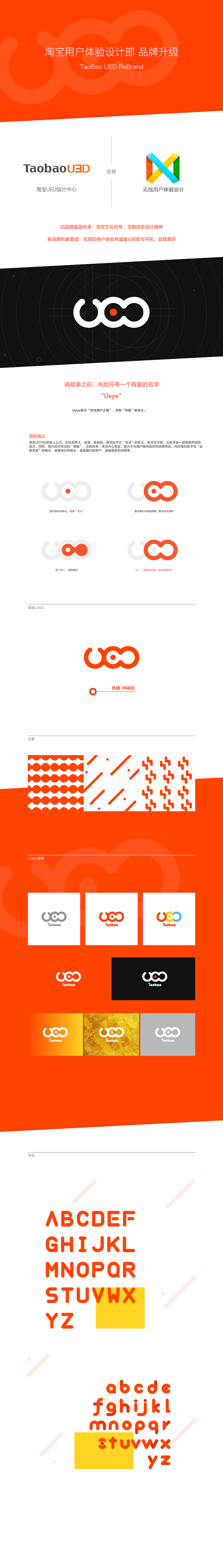 神说，要有爱—淘宝UED 2016 Rebrand（图ZNjk5NDQyMzI=） - 品牌 - 站酷设计师淘宝UED品牌设计原创素材 - 站酷ZCOOL