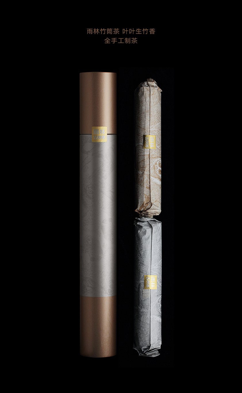 容品牌雨林古茶坊雨林古树茶产品包装设计金箍棒