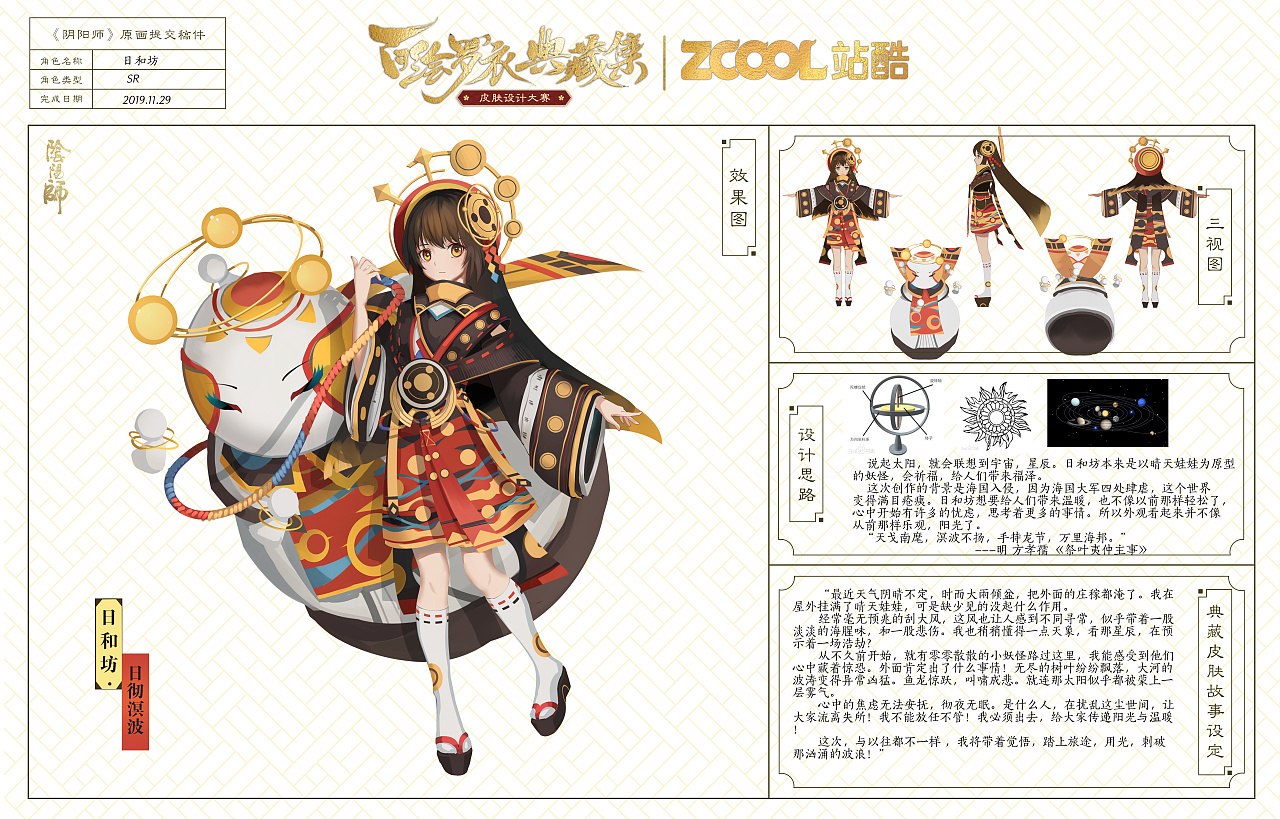 日和坊-日彻溟波