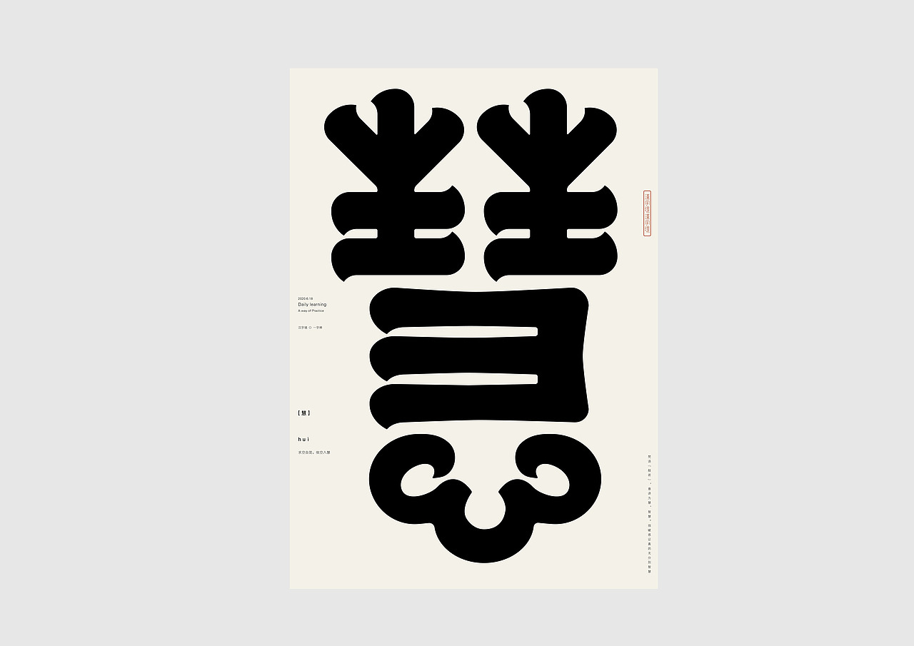 字体设计练习（图ZMjE2MDQ1ODE2） - 字体/字形 - 站酷设计师阿玥你在吗原创素材 - 站酷ZCOOL