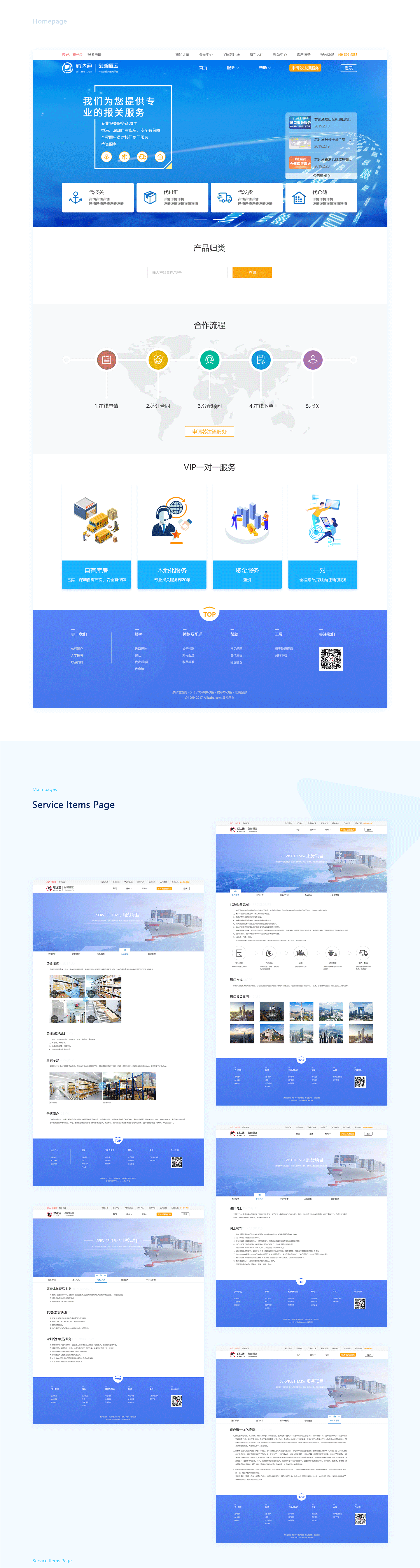 芯达通一站式报关平台（图ZMjM4NjQxOTg0） - 企业官网 - 站酷设计师惊莲妖火原创素材 - 站酷ZCOOL