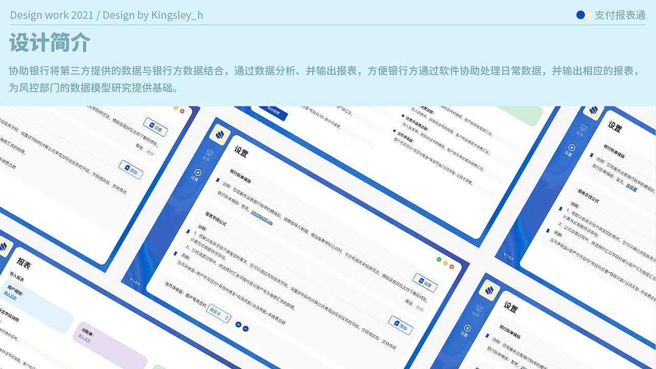 PC端项目_支付报表通（图ZMjg3MTgyODUy） - 软件界面 - 站酷设计师彭大朗爱吃马鲛鱼原创素材 - 站酷ZCOOL