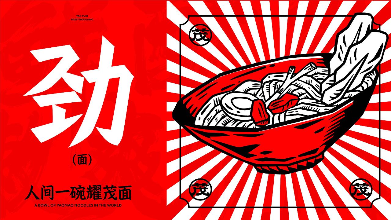 新中式面馆品牌设计-耀茂脆皮肉夹馍