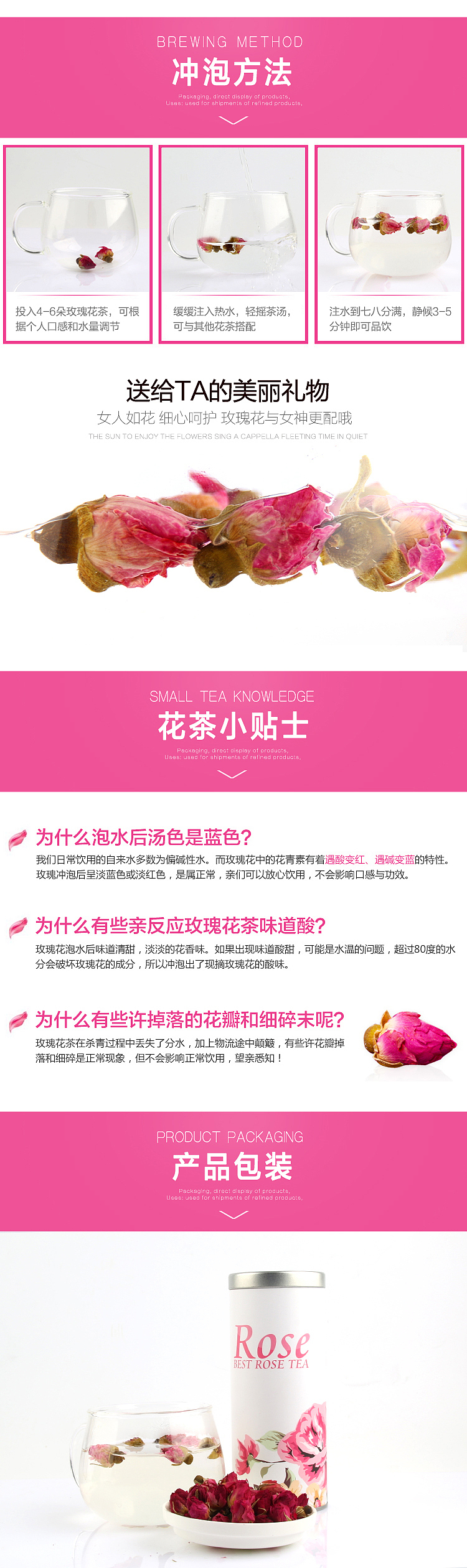【启凡网络】玫瑰花茶详情页设计制作 济南淘宝详情拍照设计