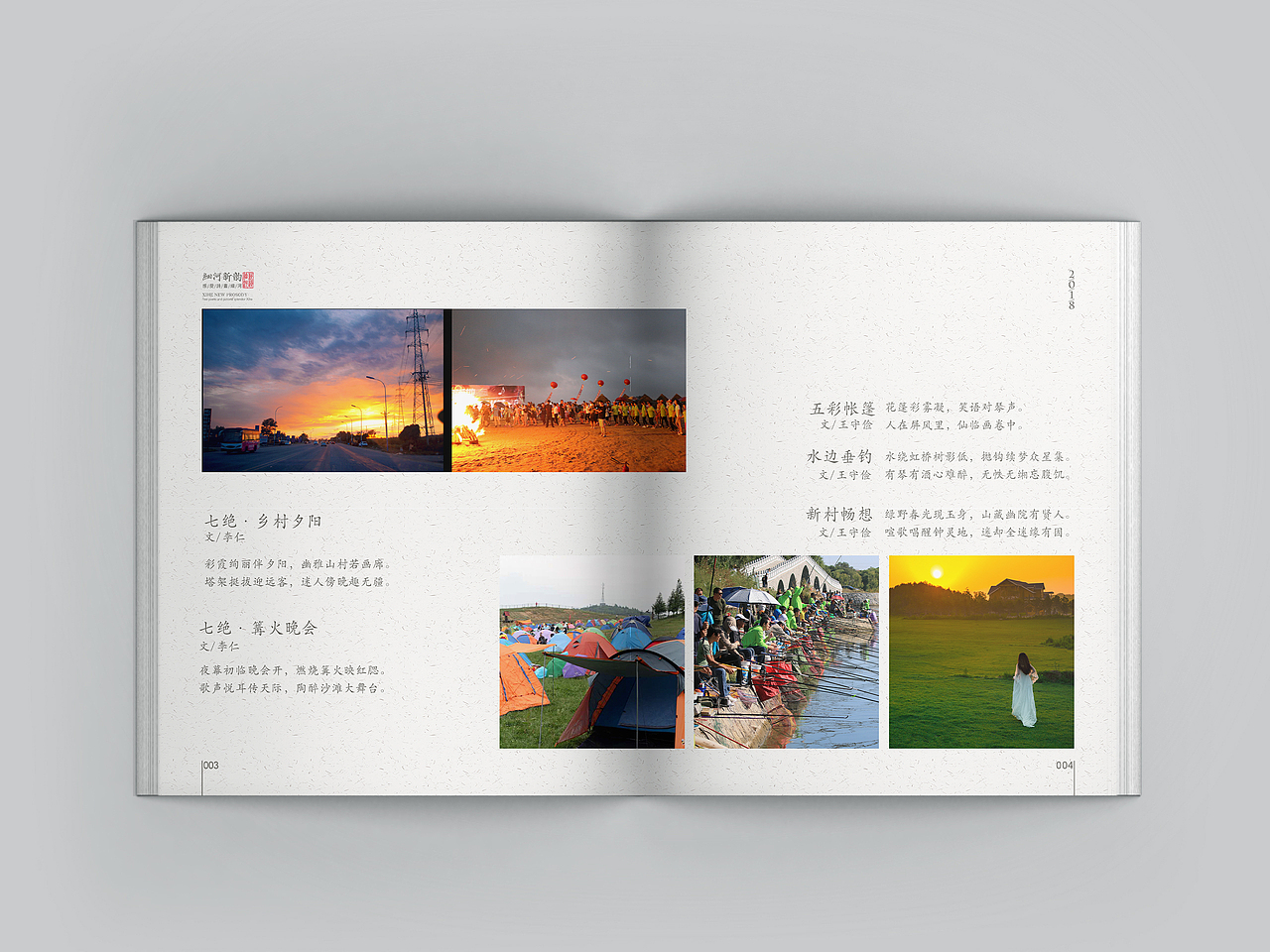 细河新韵 —— 在摄影与诗词中，体会旅游魅力！（图ZMTIwMzM1ODY4） - 书籍/画册 - 站酷设计师万福一丁原创素材 - 站酷ZCOOL