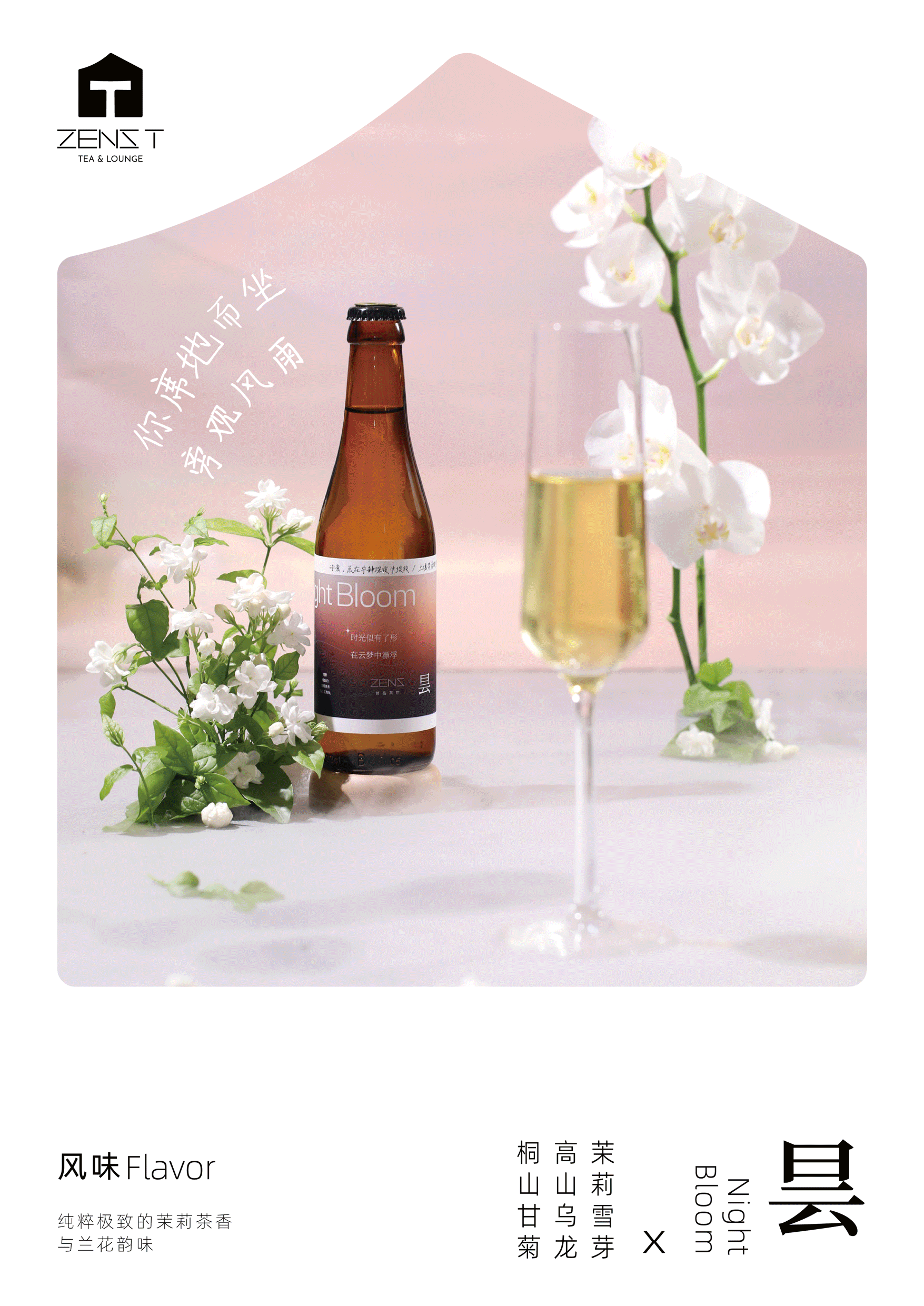 亚洲吃面公司案例【ZENS T】新锐白领的茶生活厅