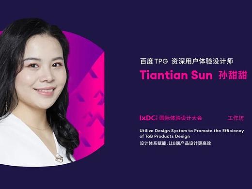 设计体系建设赋能，让B端产品设计更高效