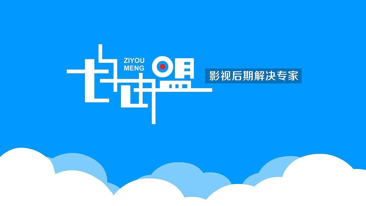 自由盟动漫,北京MG动画合作电话微信15901267739