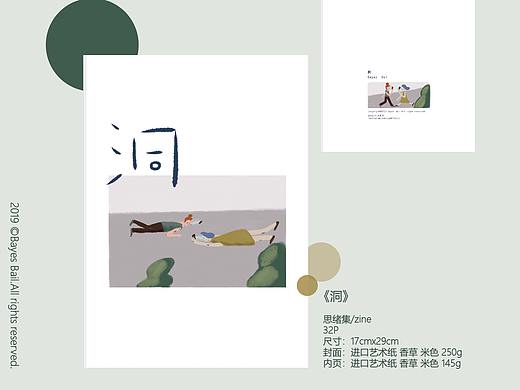 《洞》原创插画思绪集-zine