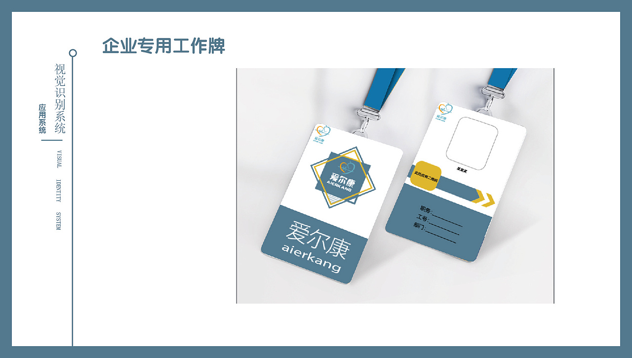 VIS爱尔康视觉识别系统手册（图ZMTgzNTU5OTY4） - 品牌 - 站酷设计师Z07517317原创素材 - 站酷ZCOOL