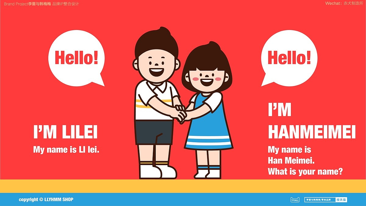 品牌颜色规划:IP本身是具有自己的颜色识别的,李雷的代表颜色是黄色;而韩梅梅的表达颜色则是蓝色!但无论蓝色还是黄色都无法成为大面积的品牌颜色,因为以IP色为品牌主色会让IP在大面积的同色中被“吃掉”,而邻近色也会削弱IP的突出性,由此结合快消品颜色和三原色稳定性的对比。我们选择红色作为品牌主色!