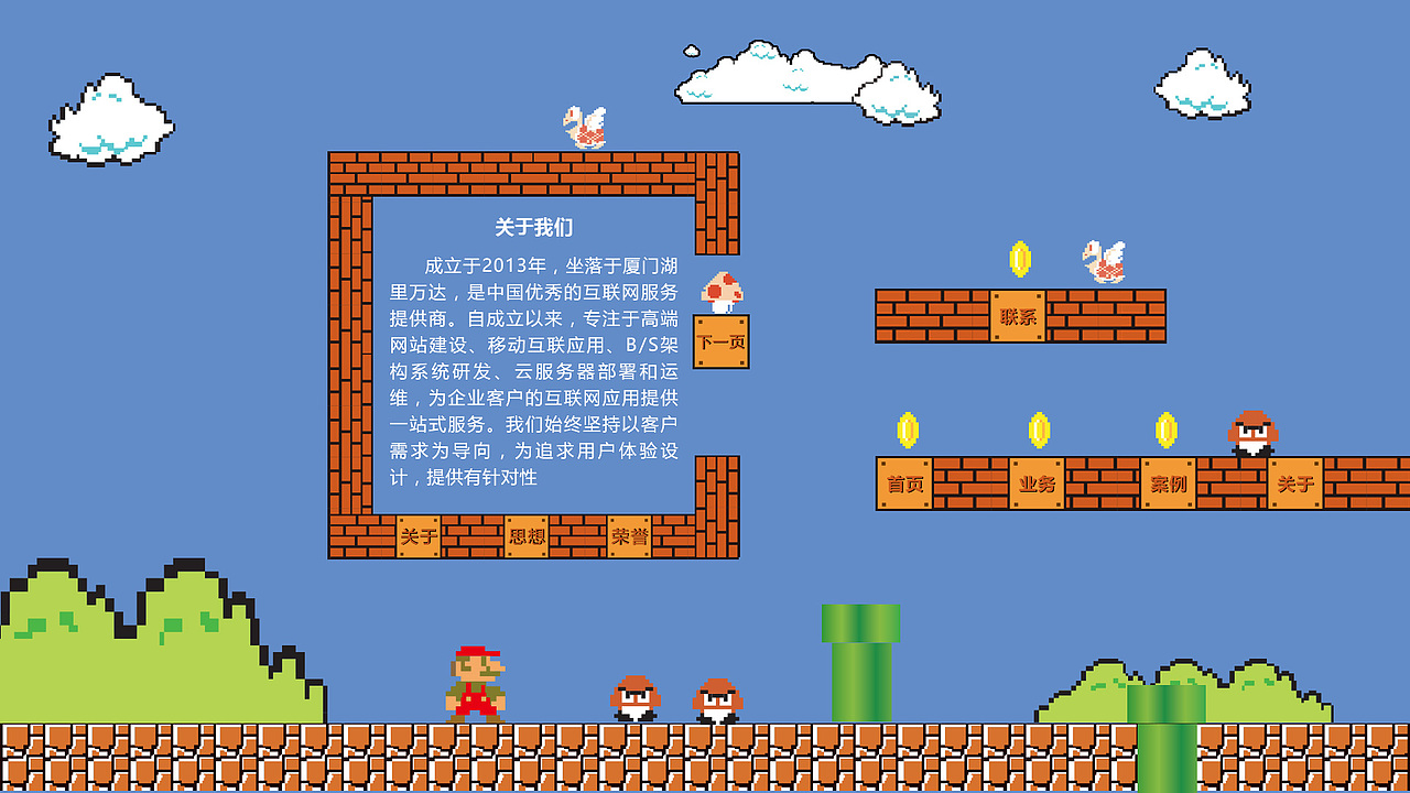 优设——超级玛丽（图ZMTA3OTM1NjUy） - 企业官网 - 站酷设计师亚古兽原创素材 - 站酷ZCOOL