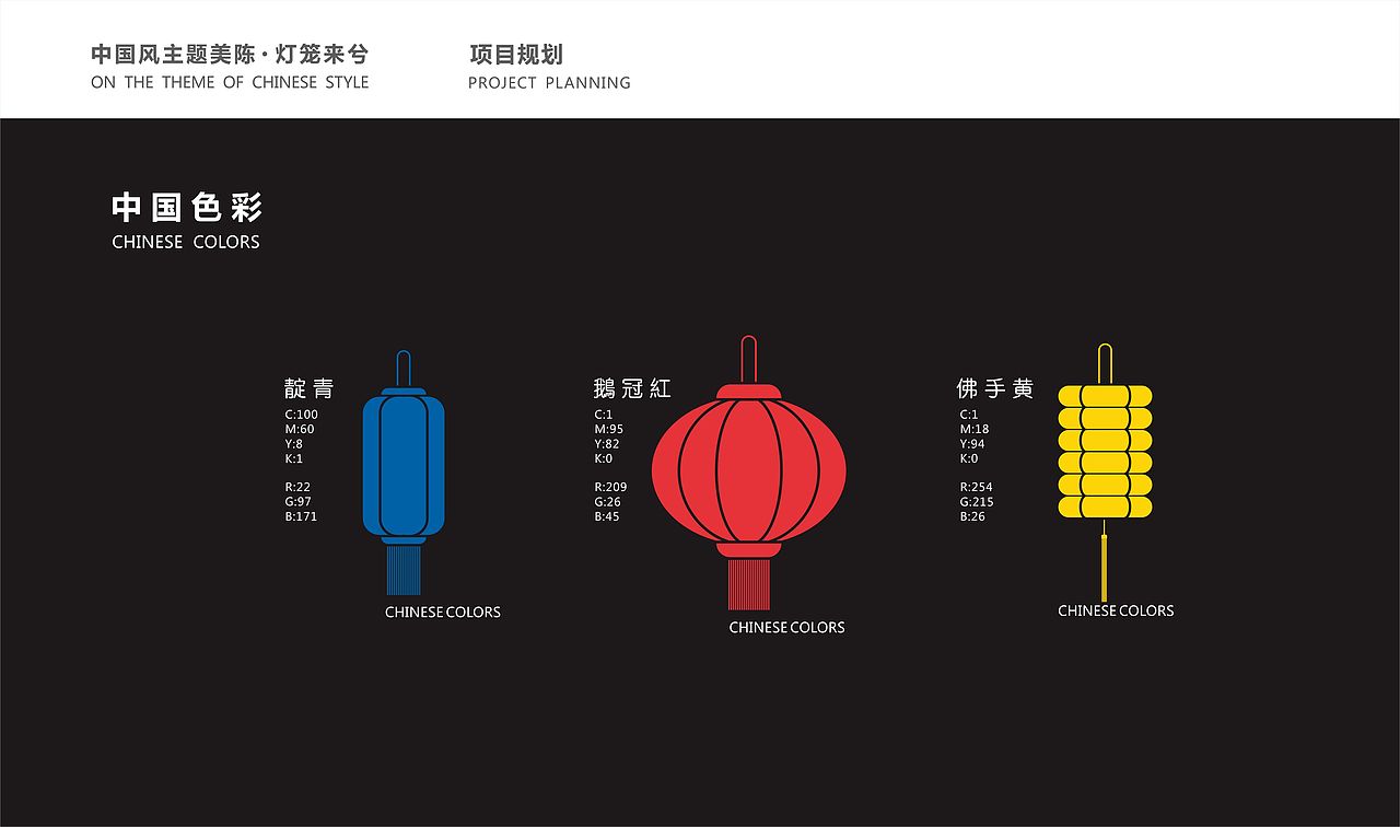 中国风美陈 灯笼美陈 中国色彩