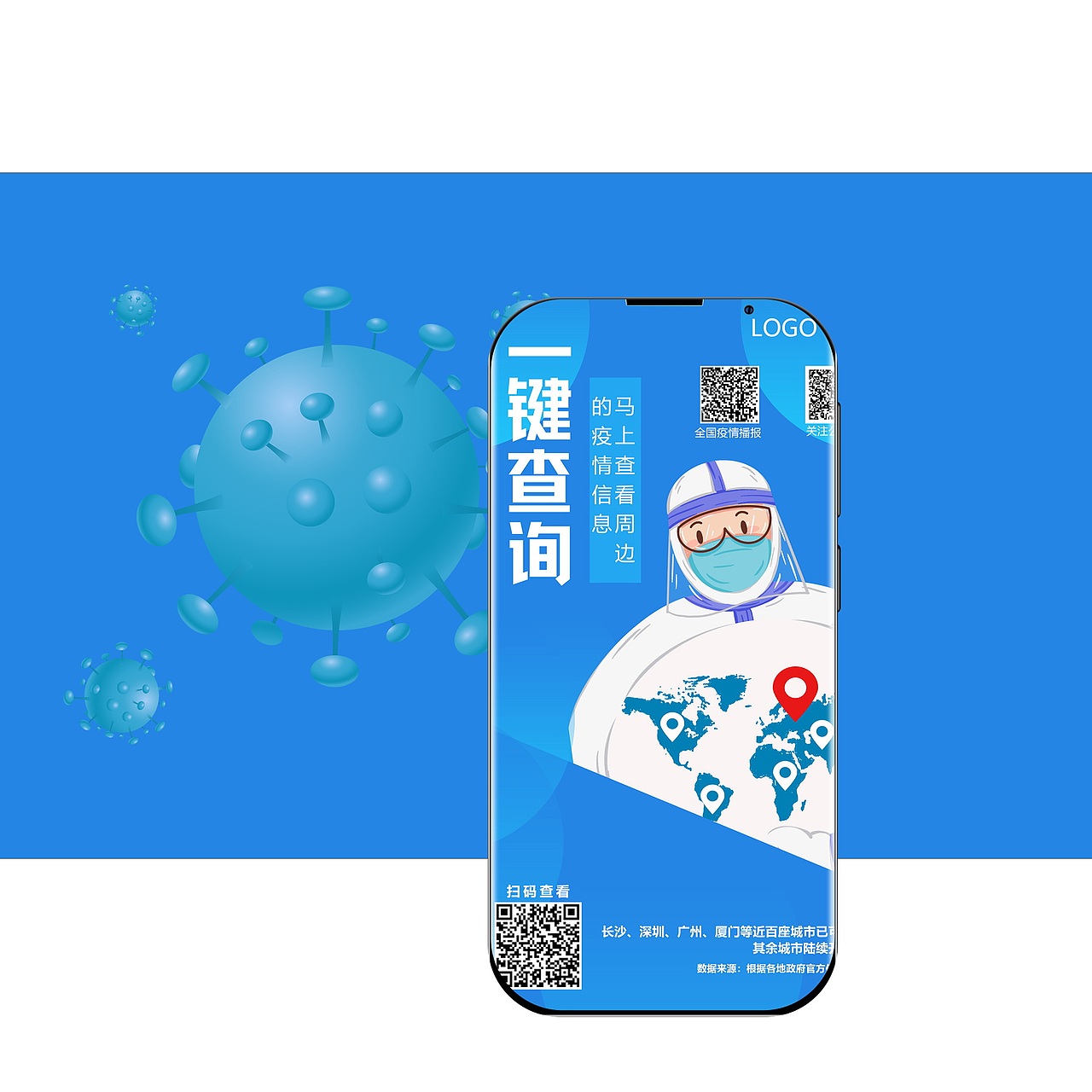疫情查询（图ZMjAyOTgyMzQ4） - 海报 - 站酷设计师波波波呀原创素材 - 站酷ZCOOL