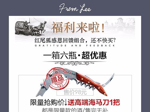 红酒回馈组合装手机端推广图设计