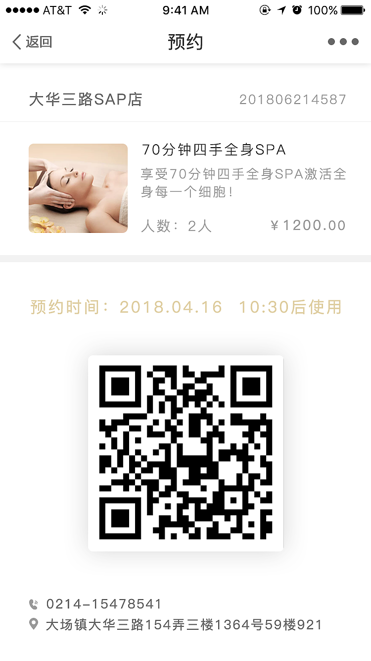 spa预约（图ZMTMxMDA3Mjg4） - APP界面 - 站酷设计师此花亭原创素材 - 站酷ZCOOL