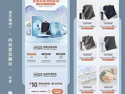 活动内衣首页展示练习