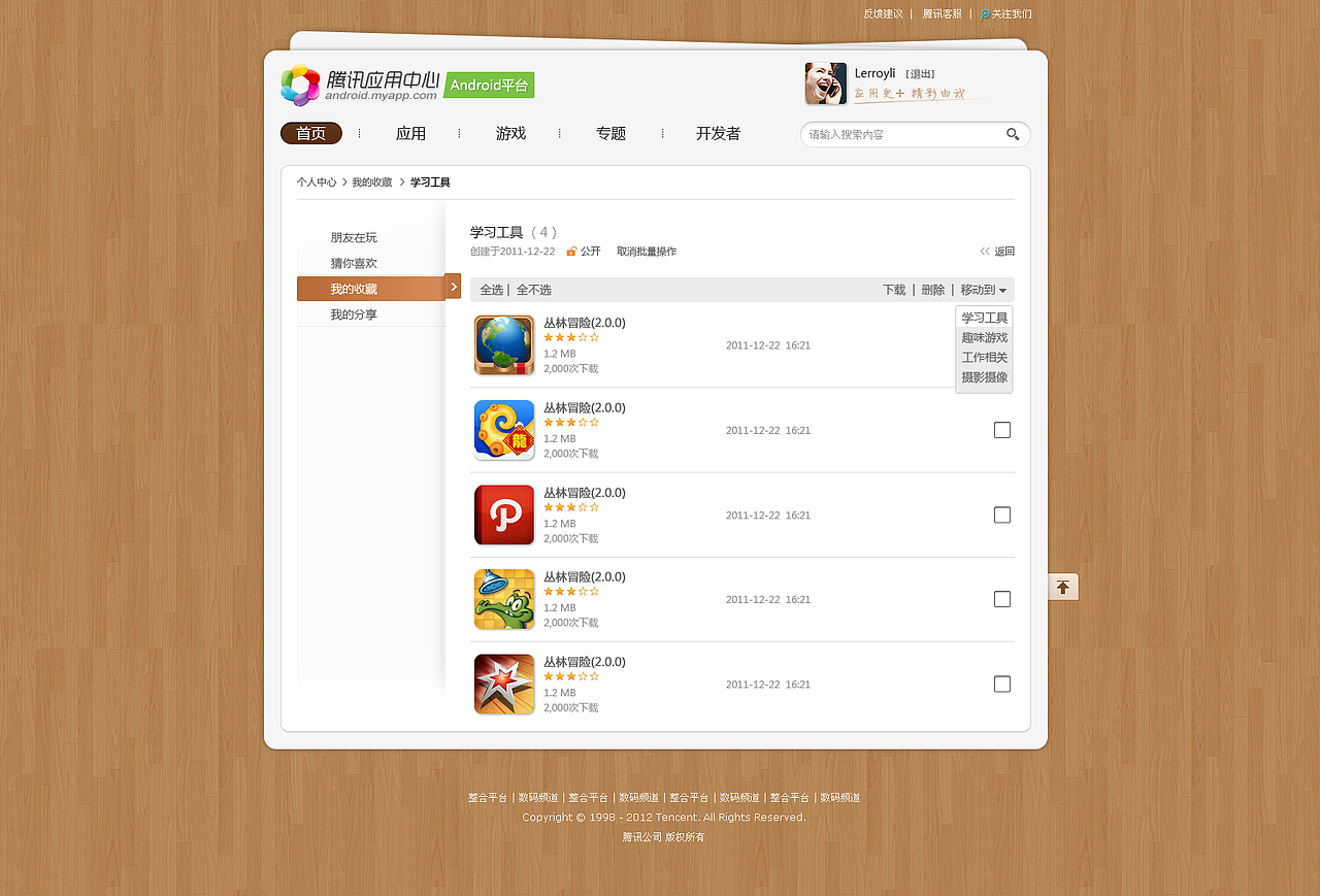 腾讯应用宝官网（图ZMTA2NDI4MDA=） - 企业官网 - 站酷设计师维咖品牌设计原创素材 - 站酷ZCOOL